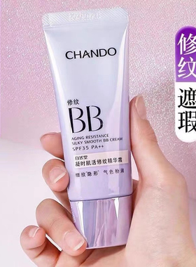 自然堂凝时肌活修纹精华霜BB霜35ml淡化细纹嫩白保湿遮瑕专柜正品