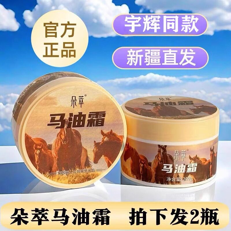 拍一发二新疆原产绵羊油霜马油霜保湿滋润面霜护肤身体乳手部特产