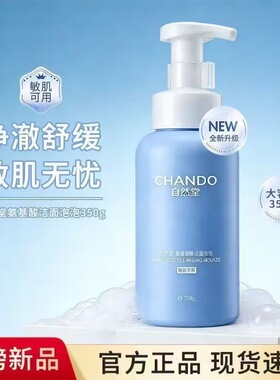 自然堂氨基酸型洁面泡泡350g洗卸养三合一敏感肌专研自然堂洁面!