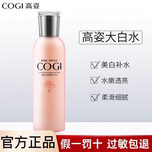 高姿大白水匀净透亮萃白爽肤水美白补水保湿提亮肤色去黄专柜正品
