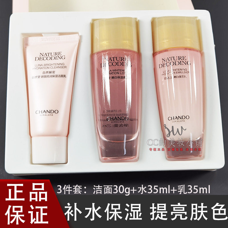 自然堂小样娇颜亮润嫩白保湿套装美白亮肤淡黄淡斑护肤品体验装