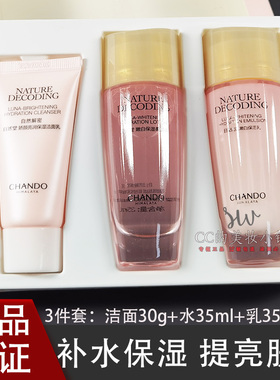 自然堂小样娇颜亮润嫩白保湿套装美白亮肤淡黄淡斑护肤品体验装