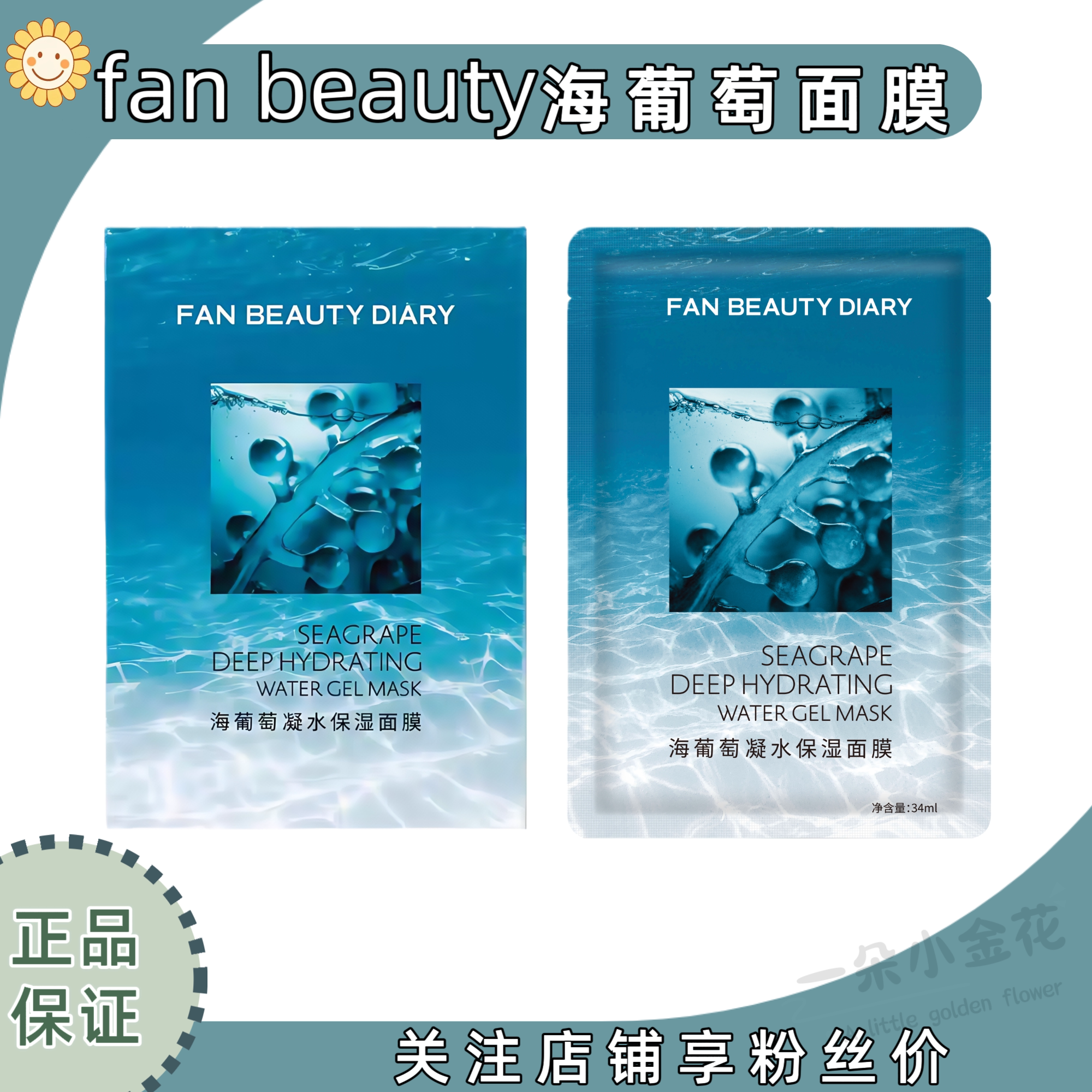 FAN BEAUTY DIARY海葡萄面膜美黎汎保湿补水滋润面膜官方正品