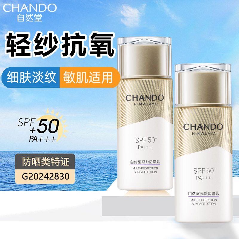 自然堂防晒霜亲肤倍呵防晒乳SPF50全身高倍防晒隔离霜紫外线正品