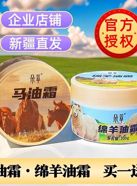 新疆原产朵萃绵羊油霜马油霜保湿滋润面霜护肤身体乳手部润肤特产