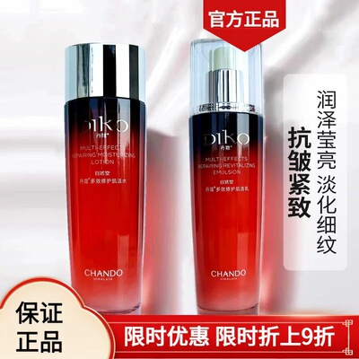 自然堂丹蔻多效修护肌活系列补水保湿紧致抗皱单品套装水乳霜正品