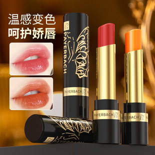 佩耶巴不易掉色口红不易沾杯胡萝卜素保湿变色润唇膏女官方正品店