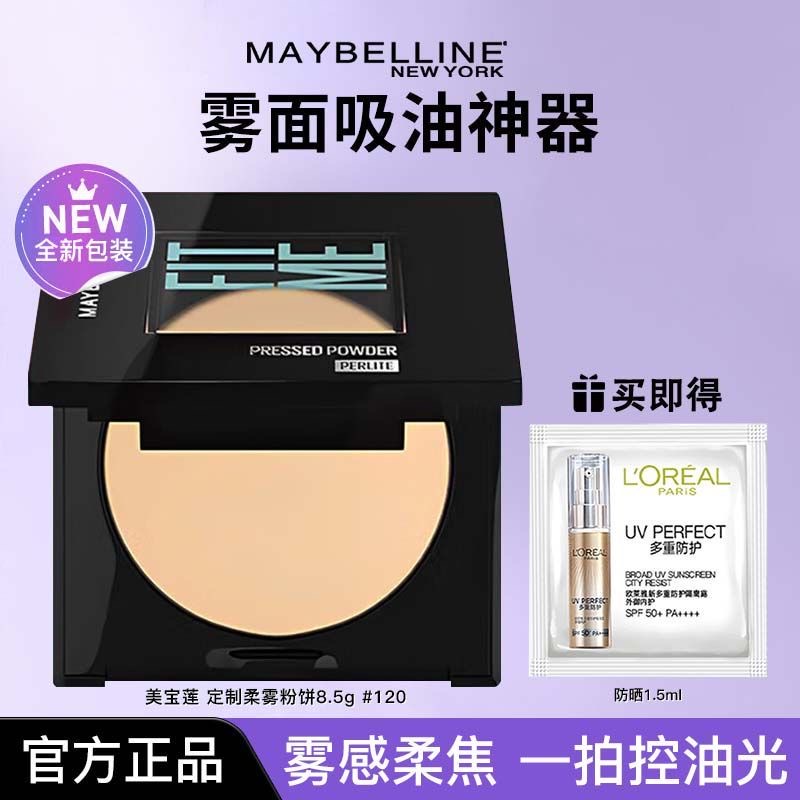 美宝莲纽约fitme定制柔雾粉饼定妆补妆遮瑕控油哑光品牌官方正品