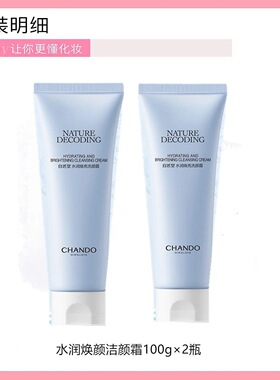 自然堂水润焕亮洗颜霜补水保湿深层清洁毛孔洗卸合一不拔干洗面奶
