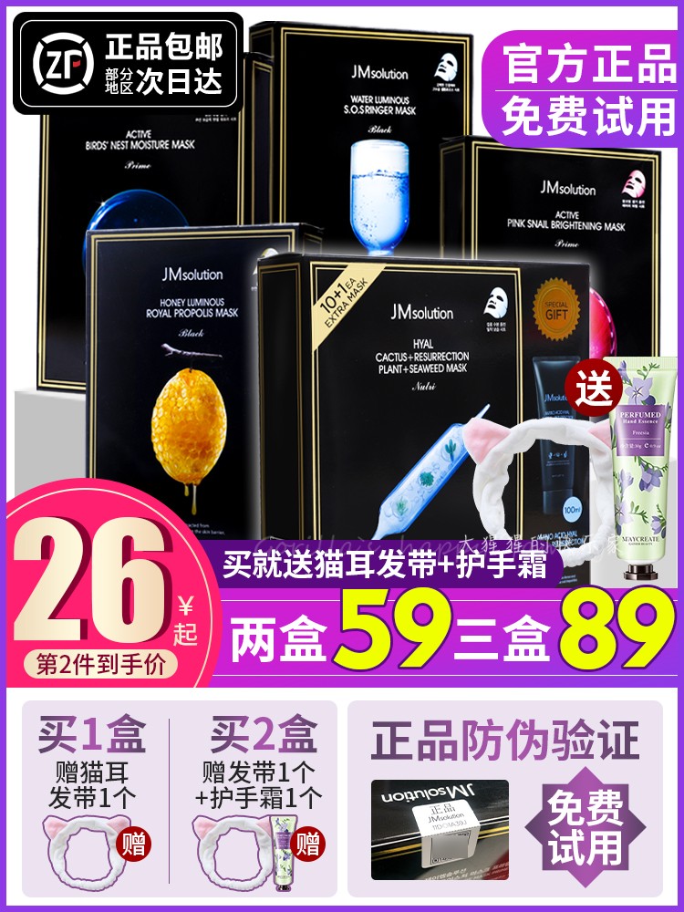 韩国JM面膜女补水保湿男修护深水炸水光蜂蜜珍珠急救燕窝修复正品