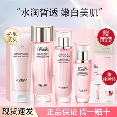 自然堂娇颜嫩白水乳套装美白淡斑护肤品情人节礼物官方正品