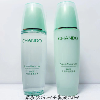 自然堂水乳套装水润保湿补水护肤品男女学生清爽不油腻温和