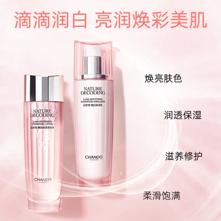 自然堂嫩白保湿柔肤水乳液套装 补水保湿美白淡斑提亮娇颜护肤品
