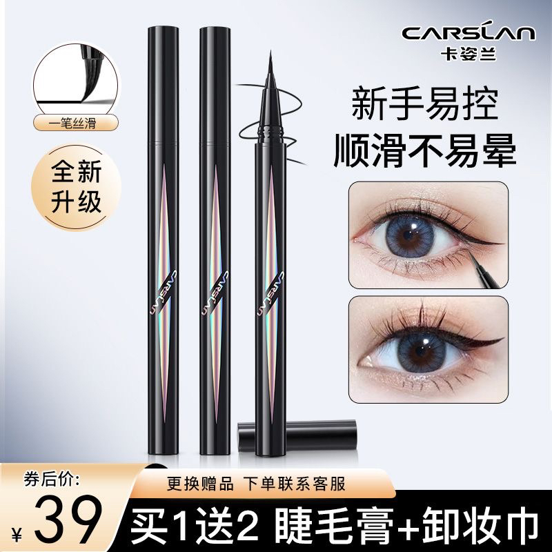 卡姿兰眼线笔不易晕染易防水持色新手初学者液笔懒人内细头极细女