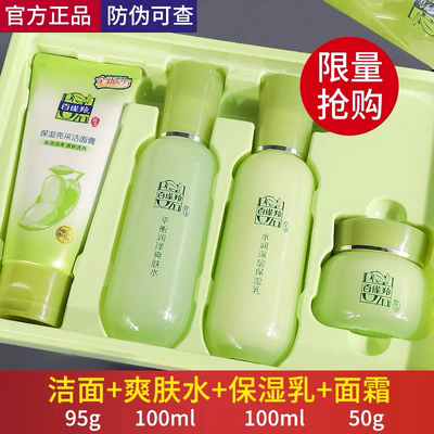 百雀羚官方正品官网水乳两件套化妆品套装正品补水保湿护肤品女