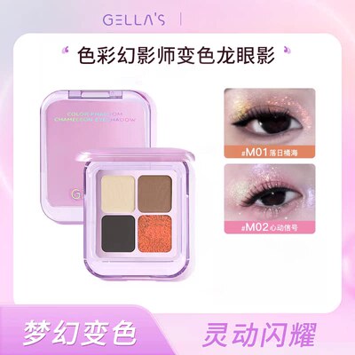 Gella’s吉哩眼影盘色彩幻影师变色龙眼影盘冷艳烟熏清冷烟紫百搭