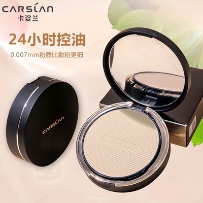 持久干粉遮瑕CARSLAN/卡姿兰