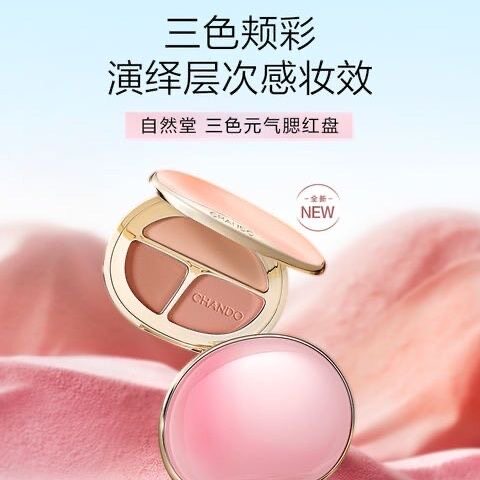自然堂三色元气腮红胭脂提亮粉饼自然修容盘裸妆气三合一膨胀三低