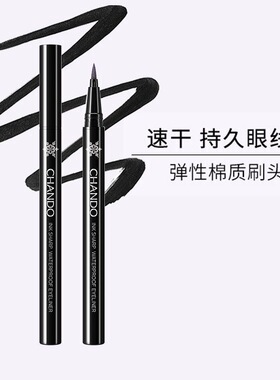 CHANDO/自然堂一笔成型速干持久眼线笔持久无晕染初学易上手正品