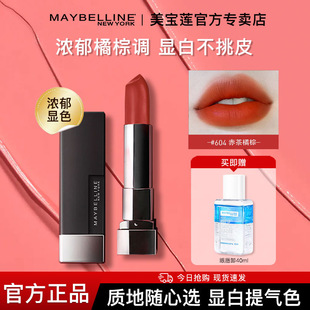 美宝莲黑魔方口红604哑光503滋润609不易脱色显白约会专柜正品