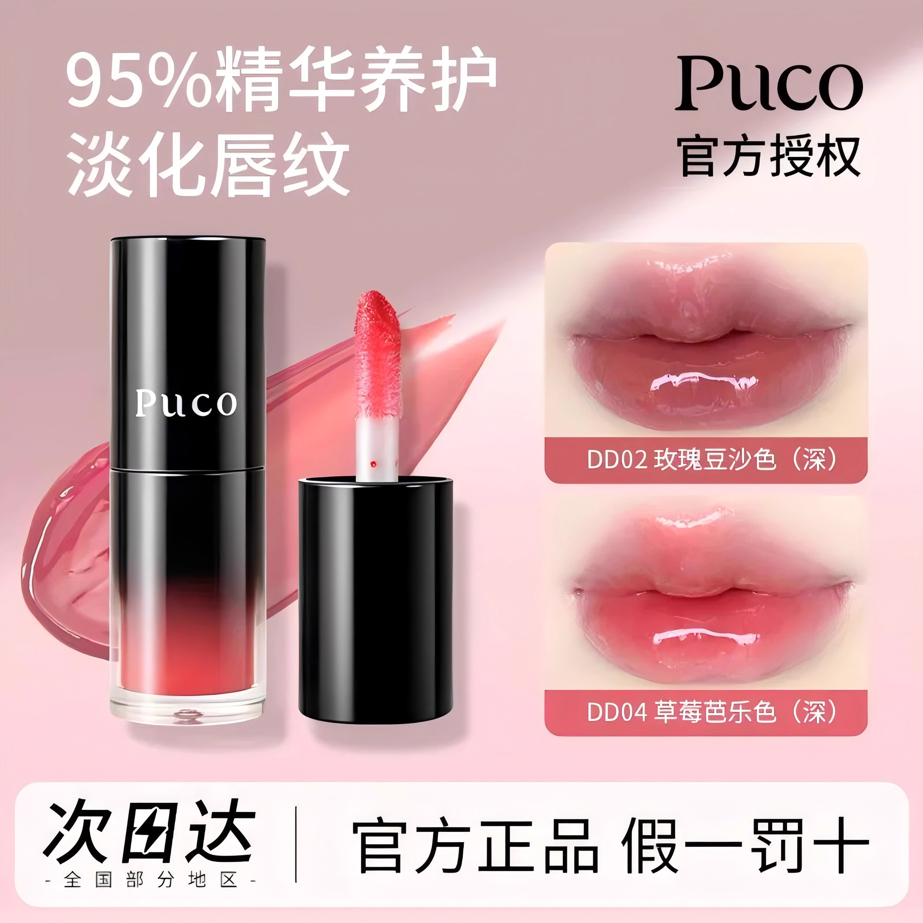 PUCO嘟嘟有色唇部精华口红唇釉镜面水光裸色系唇釉唇膏护唇油学生