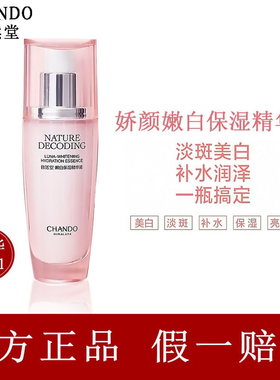 自然堂娇颜嫩白保湿精华液35ml亮润美白淡斑提亮肤色水润修护新版