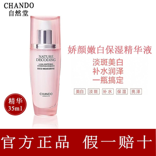 自然堂娇颜嫩白保湿精华液35ml亮润美白淡斑提亮肤色水润修护新版