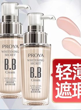 珀莱雅BB霜女遮瑕保湿持久粉底液修饰提亮肤色官网官方