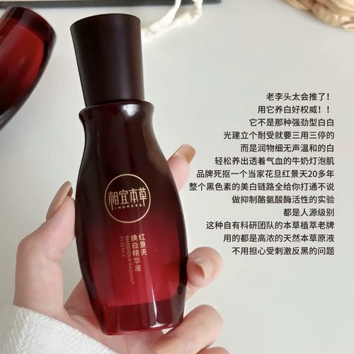 相宜本草红景天淡斑焕白精华液去黄提亮抗氧化亮白精华40g正品