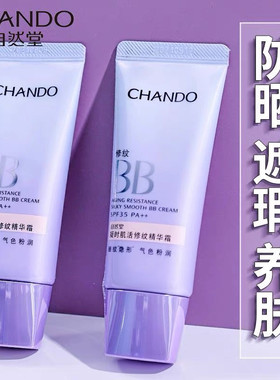 自然堂bb霜修纹bb滋润精华霜保湿提亮防晒隔离BB霜遮瑕彩妆女底妆