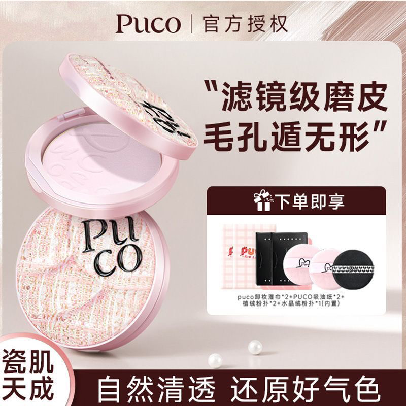 【美颜暴击】PUCO滤镜粉饼柔焦防水防汗控油持妆轻透春日粉色气垫