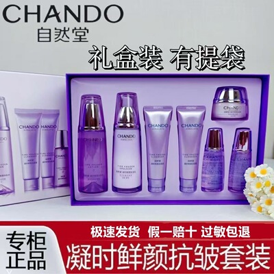 自然堂凝时鲜颜套装官方旗官网补水保湿水乳两件套抗皱护肤品