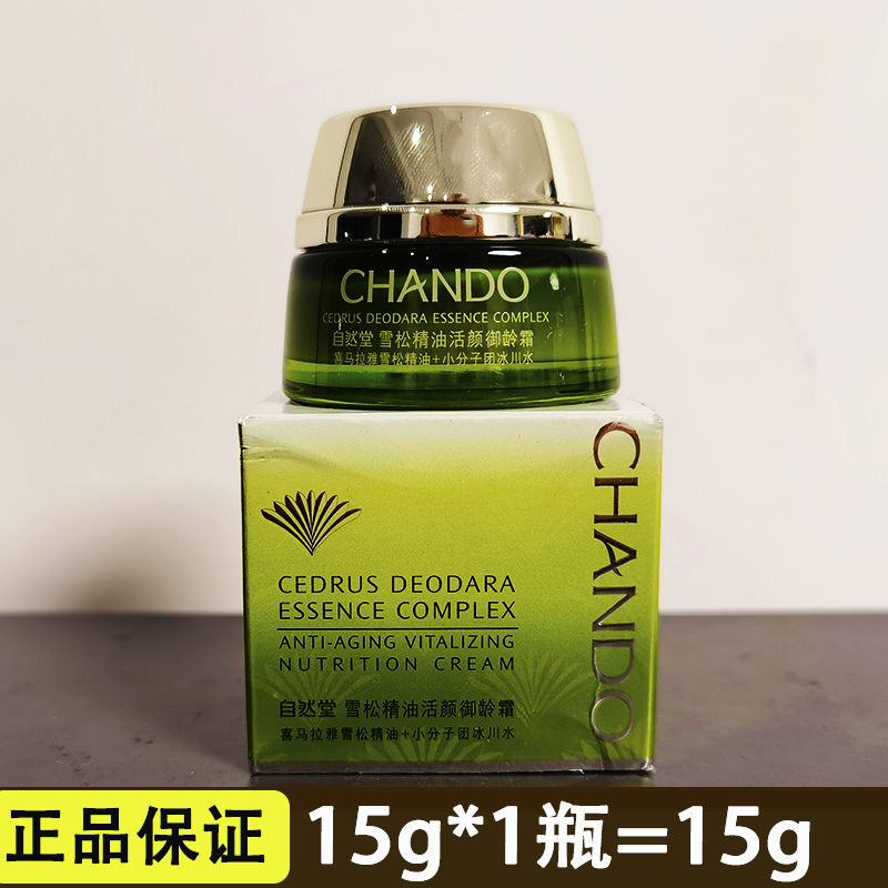 自然堂雪松御龄霜15克保湿细纹紧致御龄抗皱精油面霜补水小样正品