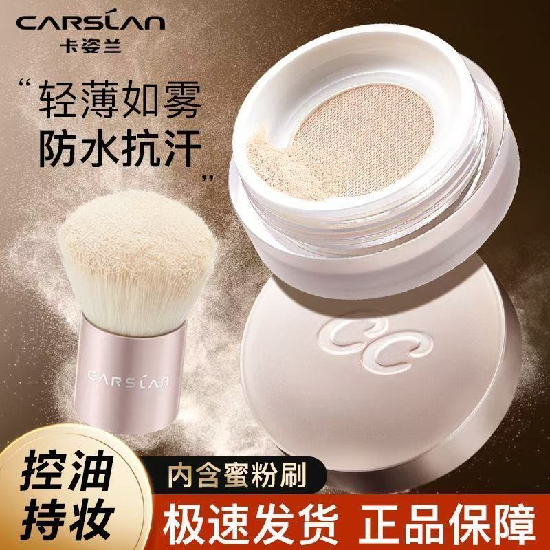 卡姿兰散粉定妆粉控油遮瑕防水防汗持久不易脱妆大牌正品蜜粉平价