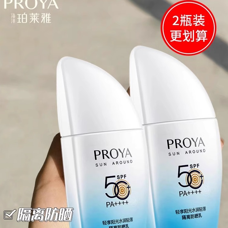 珀莱雅帆船防晒霜乳面部女防晒隔离遮瑕三合一官方正品官网