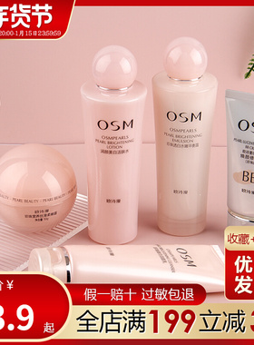补水保湿礼盒OSM/欧诗漫