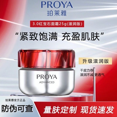 珀莱雅赋能鲜颜红宝石面霜3.0紧致抗皱淡纹滋润轻润轻盈25g大包装