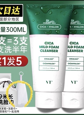洁面乳氨基洗面奶酸VT