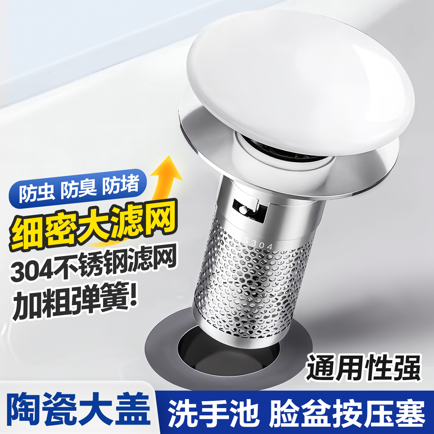 陶瓷按压式洗手盆漏水塞