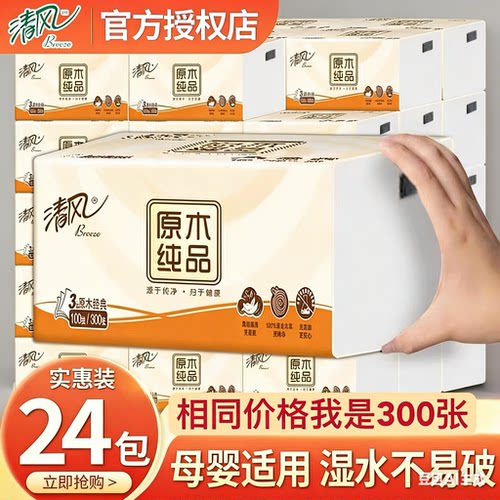 清风欧院纸巾300张家用加厚餐巾