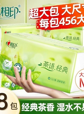 心心相印茶香特大包款抽纸巾152抽3层M码面巾纸家用纸巾18包箱