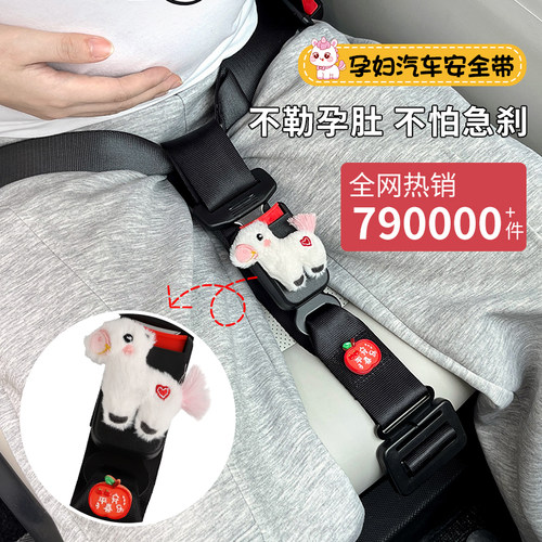 孕妇安全带汽车专用防勒肚