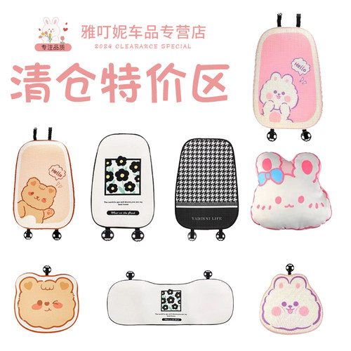 【特价清仓】汽车坐垫四季座套夏季透气方向盘收纳纸巾盒头枕腰靠