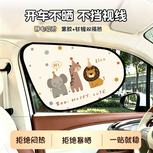汽车遮阳帘静电吸附主驾遮阳挡