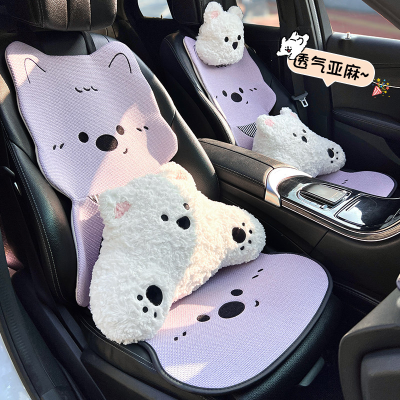 亚麻汽车坐垫四季通用透气2026新款卡通可爱紫色西高地萌趣车饰女