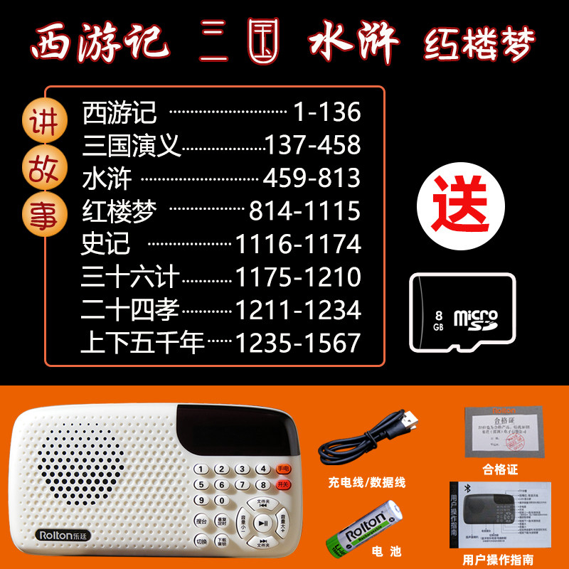 乐廷 W105乐廷收音机家用儿童播放器收音机评书老人充电插卡音箱