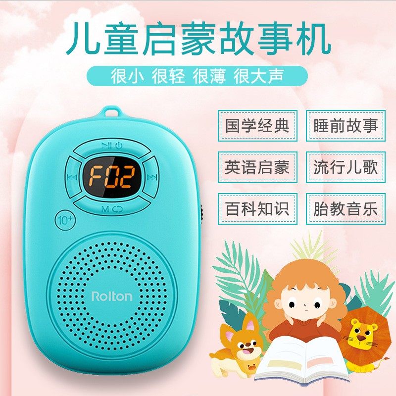 Rolton/乐廷 E200播放器