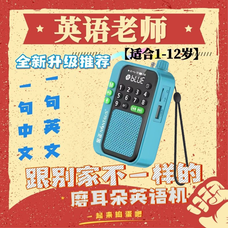 金正C9小音箱一句英语早教机1-12岁mp3故事机宝宝儿童启蒙磨耳朵E