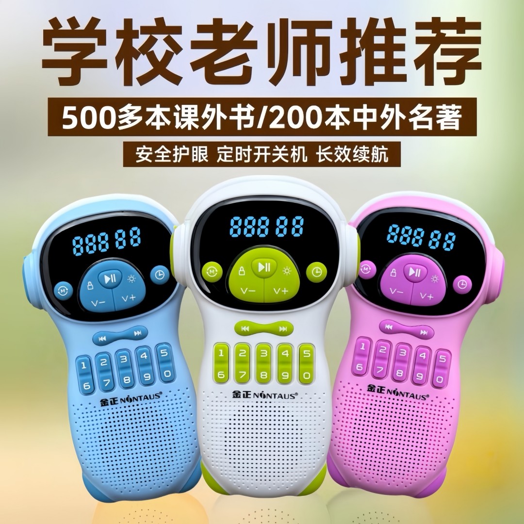 儿童故事机名著国学机3-16岁初中小学生早教听书睡前MP3磨耳朵机,玩具/童车/益智/积木/模型,儿童故事机/熏听机/口袋播放器,淘宝优惠券,粉丝福利购,淘宝优惠卷