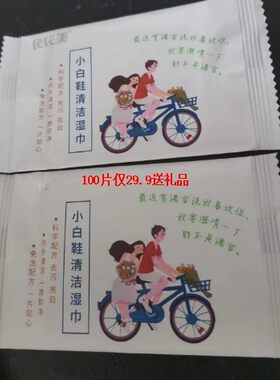 100片独立装擦鞋神奇编写擦鞋湿巾氏氏美一次性小白鞋无色通用鞋